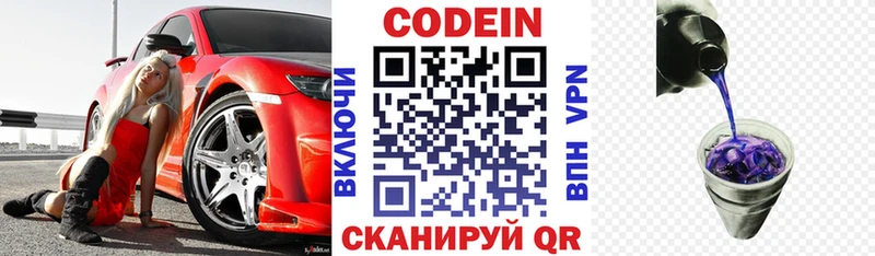 Купить закладки  Южно-Сахалинск  Codein Purple Drank 